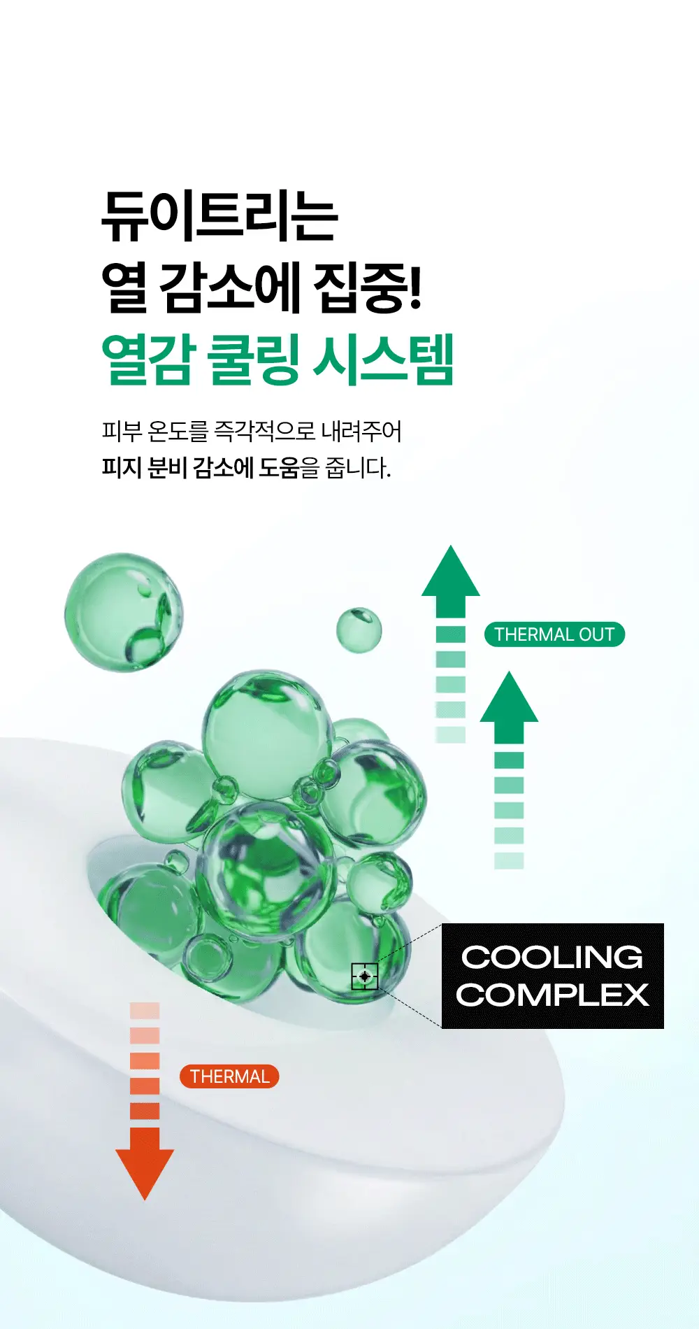 [모공피지순삭/수분진정] 듀이트리 AC 딥 맨즈 카밍 포어 올인원 200ml 기획 (+20ml) 상세페이지 11